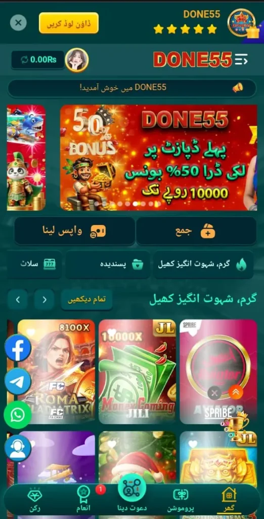 DONE55 Game interface screen shot image
