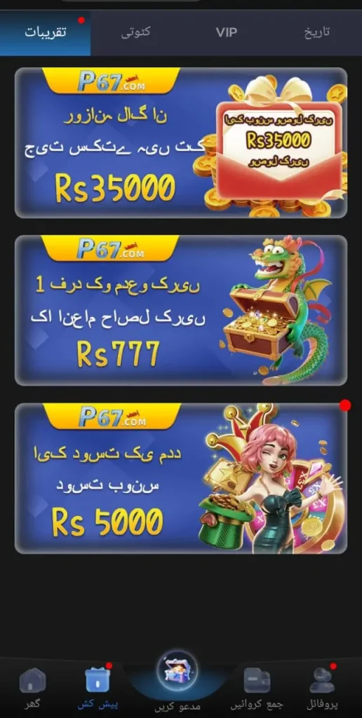 p67 game