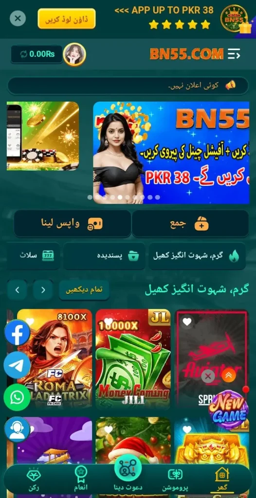 BN55 game interface screen shot image